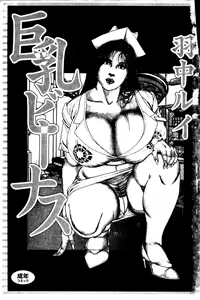Page 3 of Kyonyuu Venus - preview thumbnail