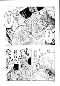Page 80 of Iede Musume Choukyou - preview thumbnail