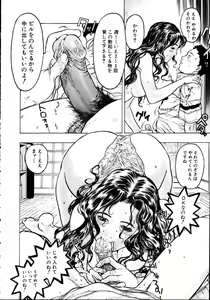 Page 94 of Iede Musume Choukyou - preview thumbnail