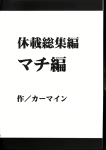 Page 3 of Kyuusai Soushuuhen - preview thumbnail
