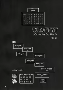 Page 3 of Yuusha no Chousenjou - preview thumbnail