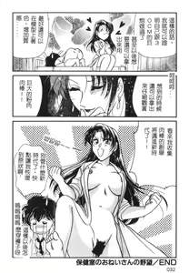 Page 33 of Hokenshitsu no Oneisan to Iroiro - With the Lady in the Health Room, Variously | 保健室的大姐姐 - preview thumbnail