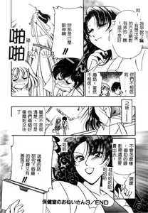 Page 53 of Hokenshitsu no Oneisan to Iroiro - With the Lady in the Health Room, Variously | 保健室的大姐姐 - preview thumbnail