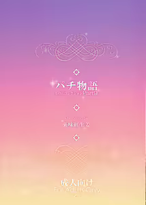 Page 3 of Pachimonogatari Part 9: Shinobu Collection - preview thumbnail