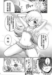 Page 7 of Pachimonogatari Part 9: Shinobu Collection - preview thumbnail