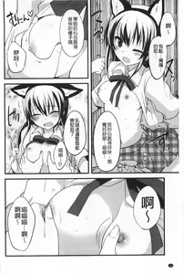 Page 167 of Kimi ni Sei Itazura | 對你的性惡戲 - preview thumbnail