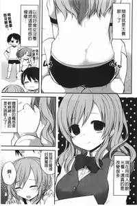 Page 40 of Kimi ni Sei Itazura | 對你的性惡戲 - preview thumbnail