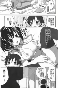Page 56 of Kimi ni Sei Itazura | 對你的性惡戲 - preview thumbnail