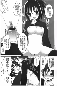 Page 64 of Kimi ni Sei Itazura | 對你的性惡戲 - preview thumbnail