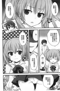 Page 7 of Kimi ni Sei Itazura | 對你的性惡戲 - preview thumbnail