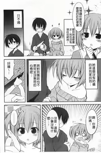 Page 73 of Kimi ni Sei Itazura | 對你的性惡戲 - preview thumbnail