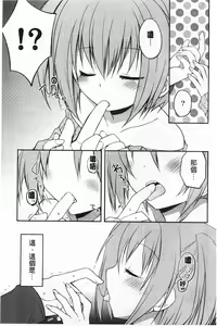 Page 74 of Kimi ni Sei Itazura | 對你的性惡戲 - preview thumbnail