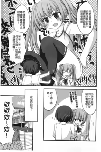 Page 8 of Kimi ni Sei Itazura | 對你的性惡戲 - preview thumbnail