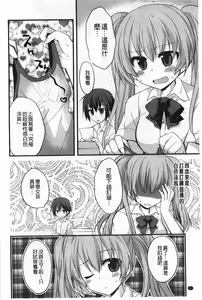 Page 9 of Kimi ni Sei Itazura | 對你的性惡戲 - preview thumbnail