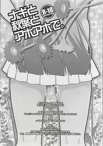Page 31 of Nagi to Akiba to Aho Aho de. - preview thumbnail