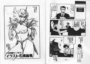 Page 77 of Momoiro Hyaku Monogatari - preview thumbnail