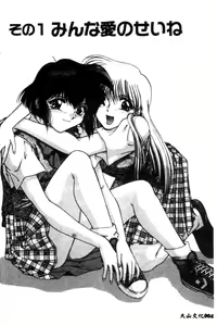 Page 4 of Minna Ai no Sei Ne - preview thumbnail