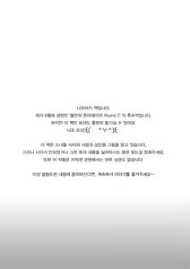 Page 3 of Private Tsunderation Round 3 |  프라이빗 츤데레이션 Round 3 - preview thumbnail