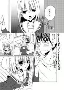 Page 3 of Kagami-kun No Change - preview thumbnail