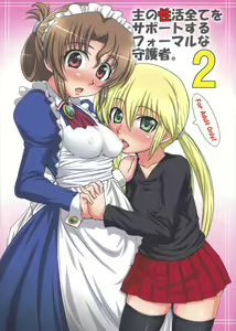 Aruji no Seikatsu Subete o Support Suru Formal na Shugosha. 2 - hentai manga cover image