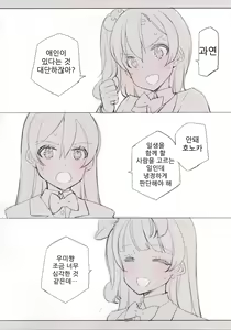 Page 3 of What is this thing called love? 2 - preview thumbnail