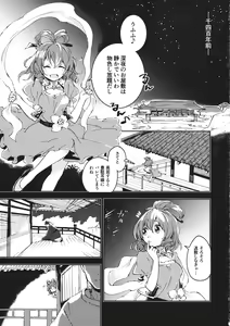 Page 2 of Toaru Jasen no kaikoroku - preview thumbnail