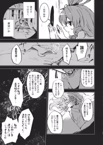 Page 4 of Toaru Jasen no kaikoroku - preview thumbnail