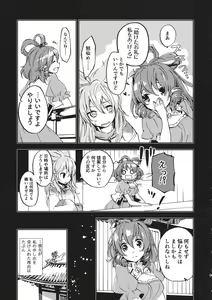 Page 10 of Toaru Jasen no kaikoroku - preview thumbnail