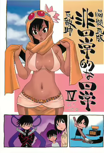 Nouzui Kawaraban Hinichijoutekina Nichijou IV — hentai manga cover on Fhentai