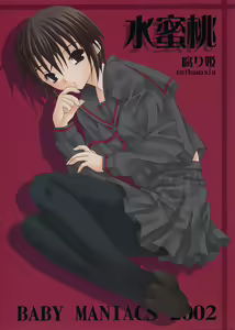 Suimitsutou - hentai manga cover image