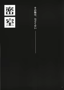 Page 5 of Suimitsutou - preview thumbnail