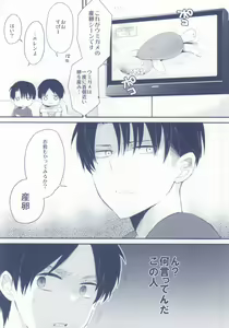 Page 11 of Levi ga ICE de Eren o Ice!? - preview thumbnail