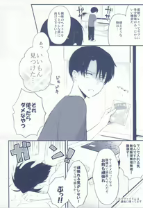 Page 12 of Levi ga ICE de Eren o Ice!? - preview thumbnail