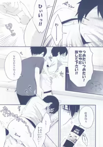 Page 13 of Levi ga ICE de Eren o Ice!? - preview thumbnail