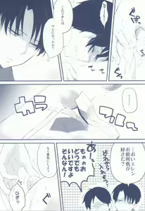 Page 14 of Levi ga ICE de Eren o Ice!? - preview thumbnail