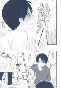 Page 15 of Levi ga ICE de Eren o Ice!? - preview thumbnail
