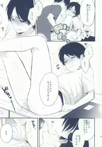 Page 17 of Levi ga ICE de Eren o Ice!? - preview thumbnail