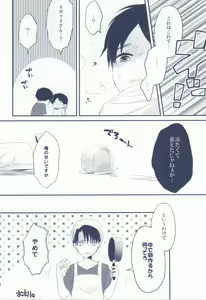 Page 18 of Levi ga ICE de Eren o Ice!? - preview thumbnail