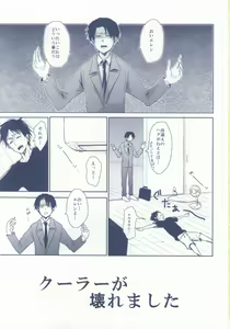 Page 2 of Levi ga ICE de Eren o Ice!? - preview thumbnail