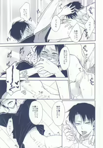 Page 6 of Levi ga ICE de Eren o Ice!? - preview thumbnail