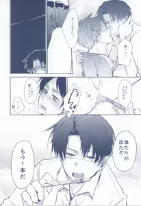 Page 9 of Levi ga ICE de Eren o Ice!? - preview thumbnail
