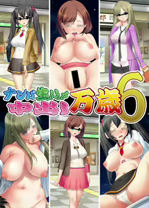 Nanpa Namahame Nakadashi Banzai 6 — hentai manga cover on Fhentai