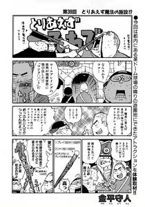 Page 256 of COMIC XO 2009-07 Vol. 38 - preview thumbnail