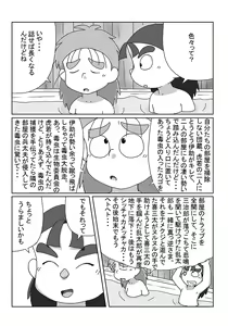 Page 4 of Shite Ageyokka - preview thumbnail