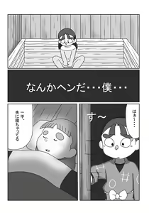 Page 8 of Shite Ageyokka - preview thumbnail