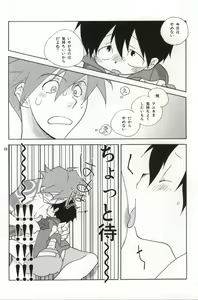 Page 9 of Ore ga Nora nakya Omae ga Noru kaa? - preview thumbnail