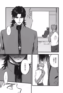 Page 6 of Zhēnchéng wèishàn zhě 『Sincere Hypocrite』 (fate/stay night) chinese - preview thumbnail
