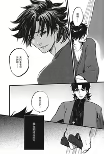 Page 10 of Zhēnchéng wèishàn zhě 『Sincere Hypocrite』 (fate/stay night) chinese - preview thumbnail