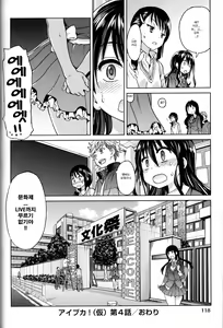 Page 30 of Aibuka! (Kari) Idol Bukatsudou! Ch. 4 - preview thumbnail