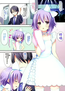 Page 3 of Itsu datte Boku ga Ichiban desu! - preview thumbnail
